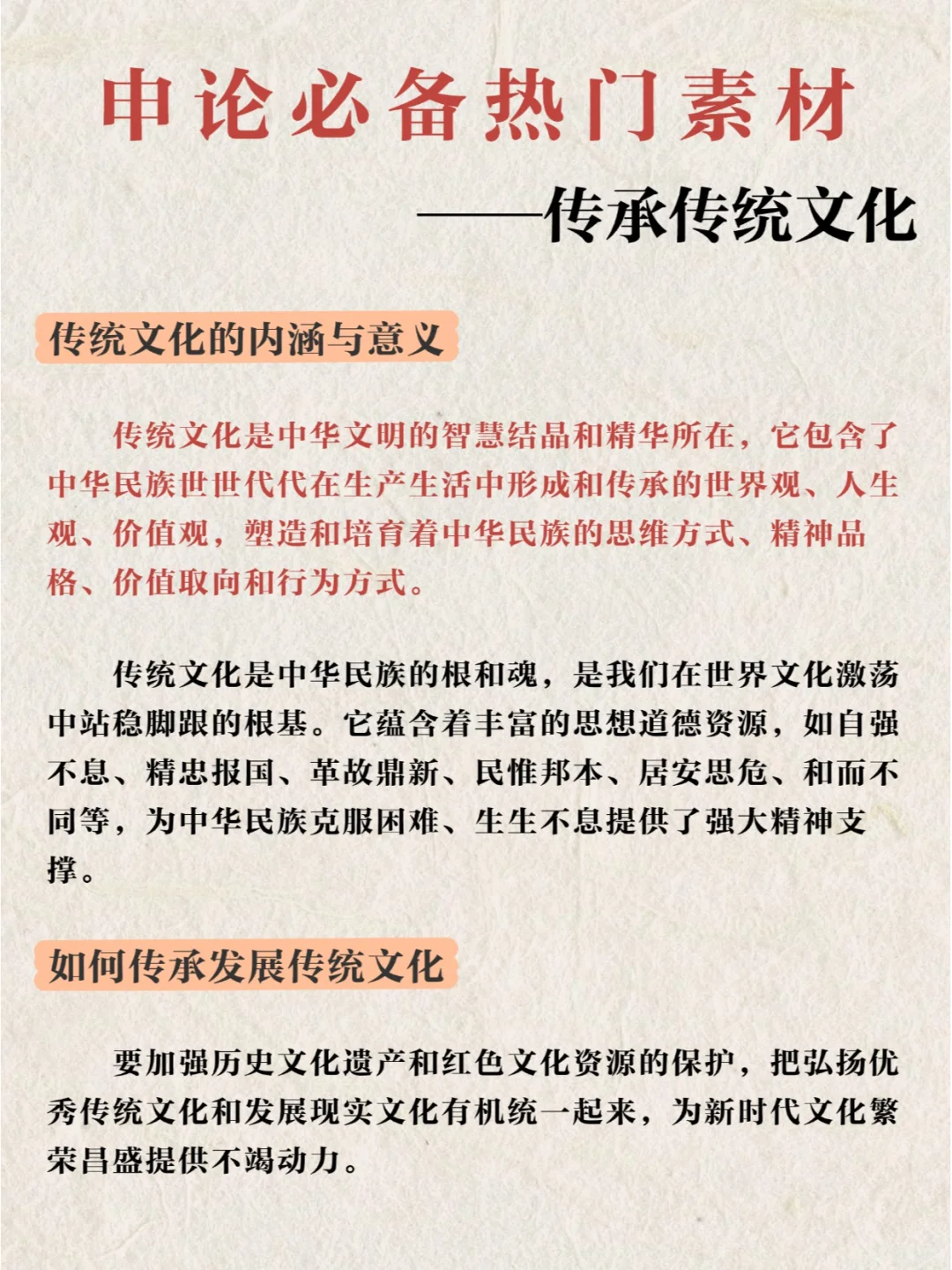 每日素材积累 — “传承传统文化”