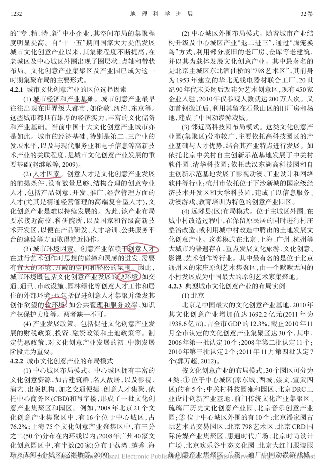 中国城市文化创意产业现状、布局及发展对策