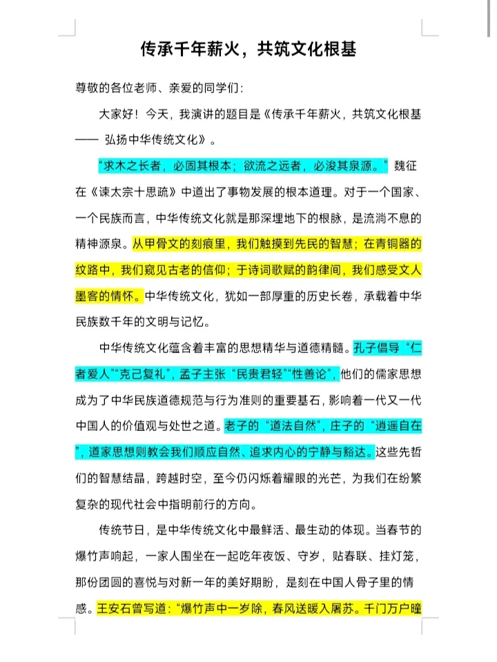 演讲稿‖传承千年薪火,共筑文化根基