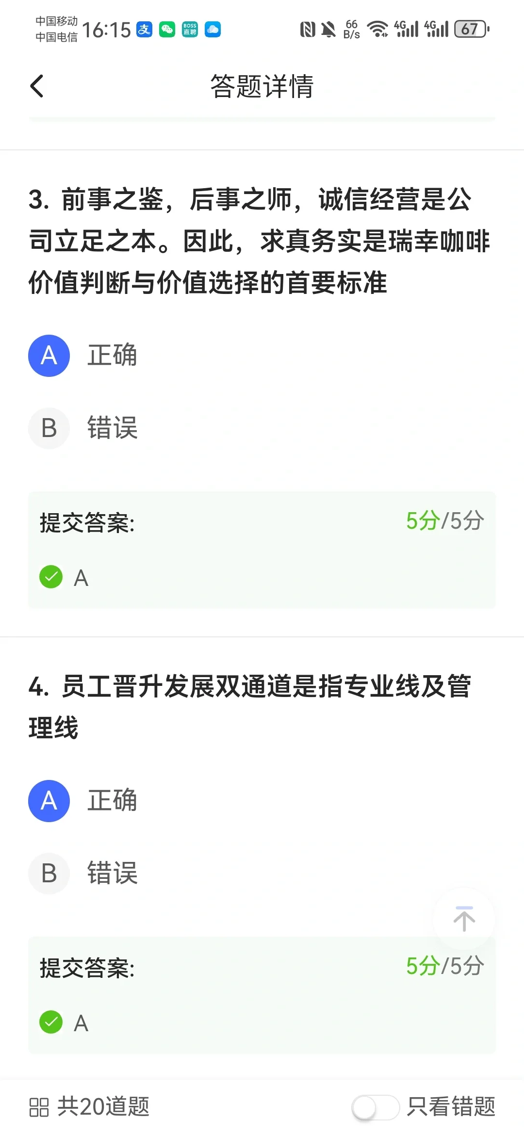瑞辛职前集中培训考试答案~