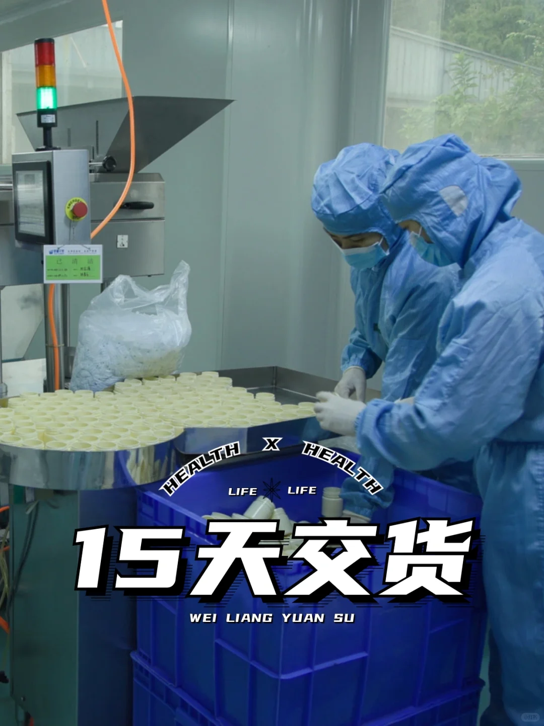 揭秘!大健康食品代工厂的内部居然长这样