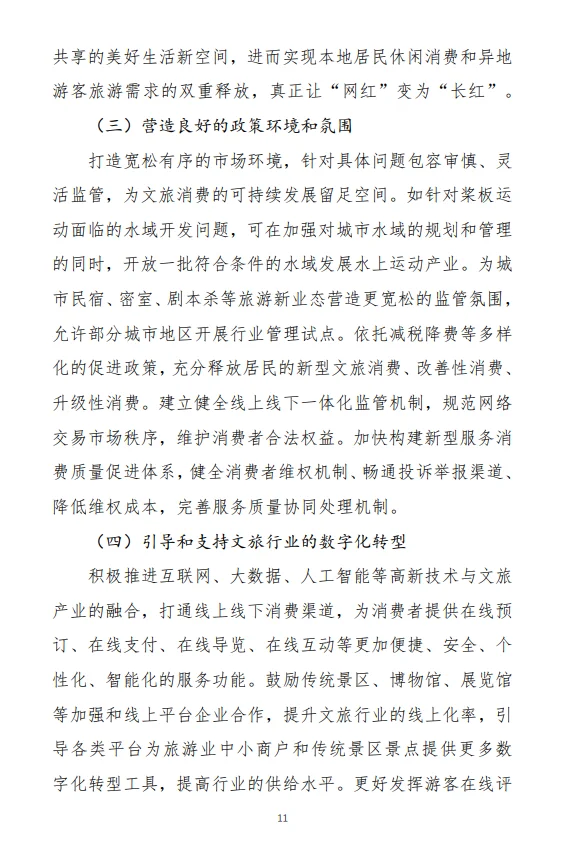 2025年当前我国文旅消费呈现六个新趋势