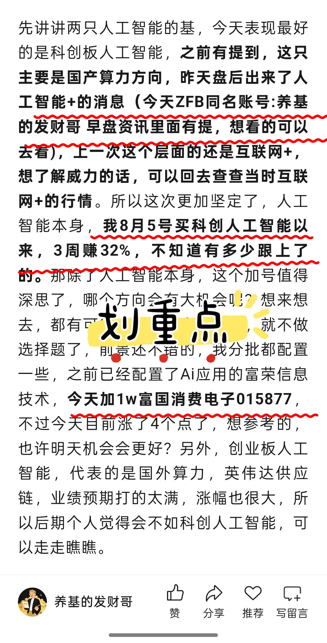 【今日调仓】人工智能爆发！踩准了再上