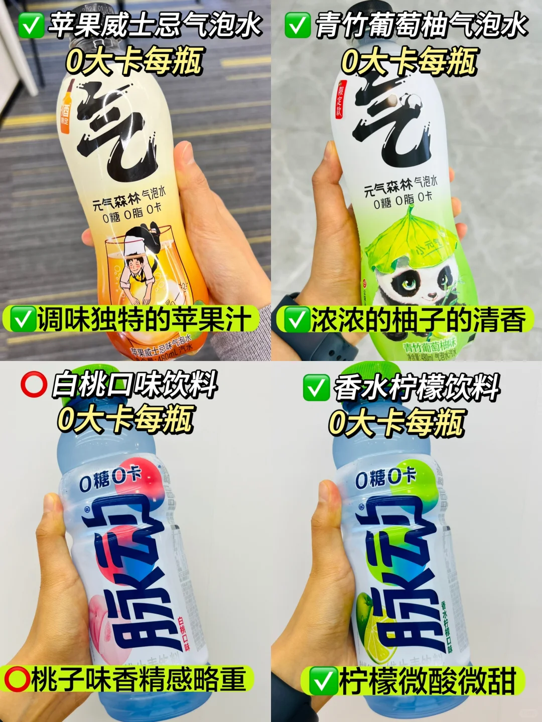 ?0大卡饮料‼️好喝又清爽