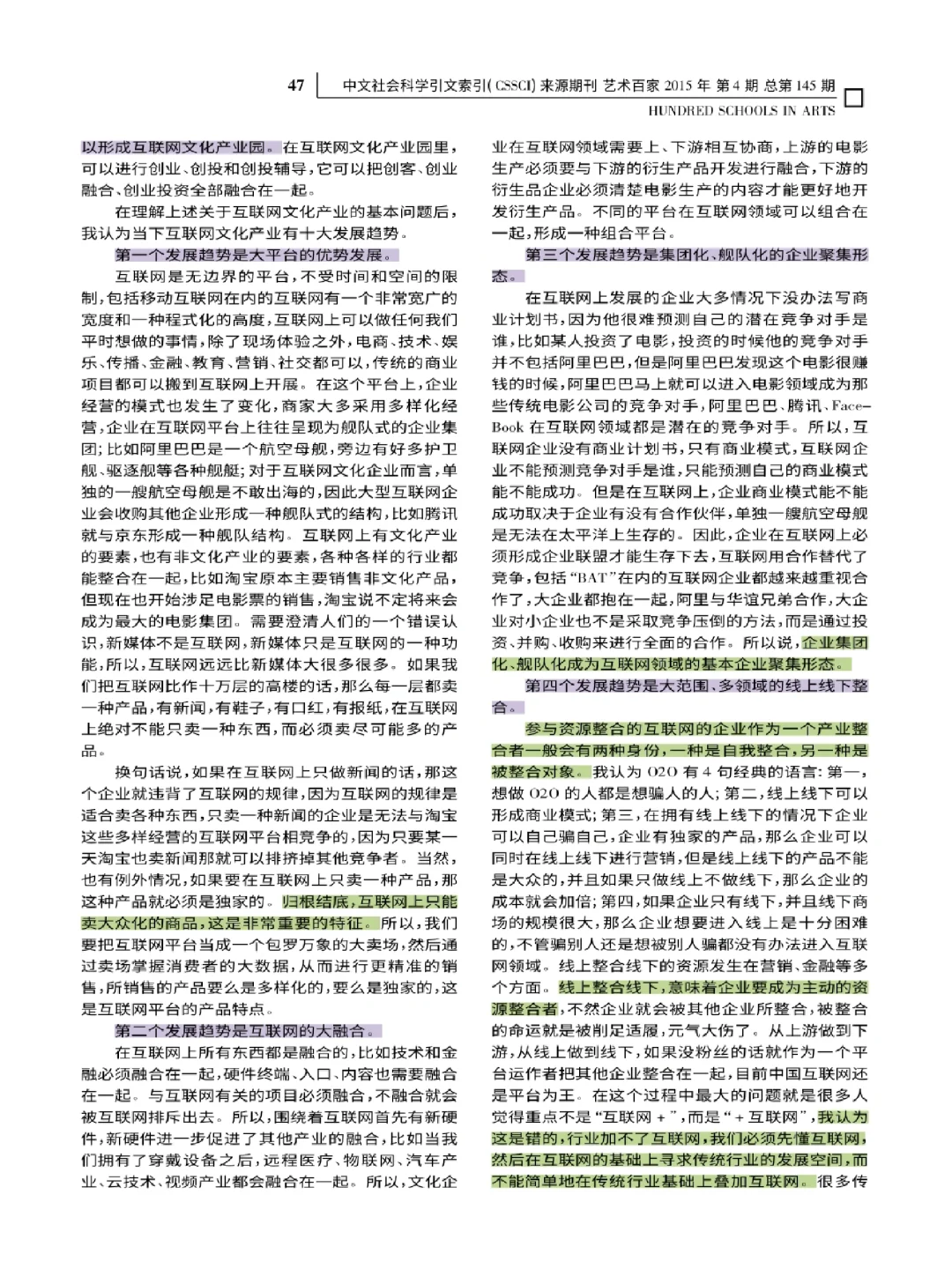 day17｜文化产业发展新趋势