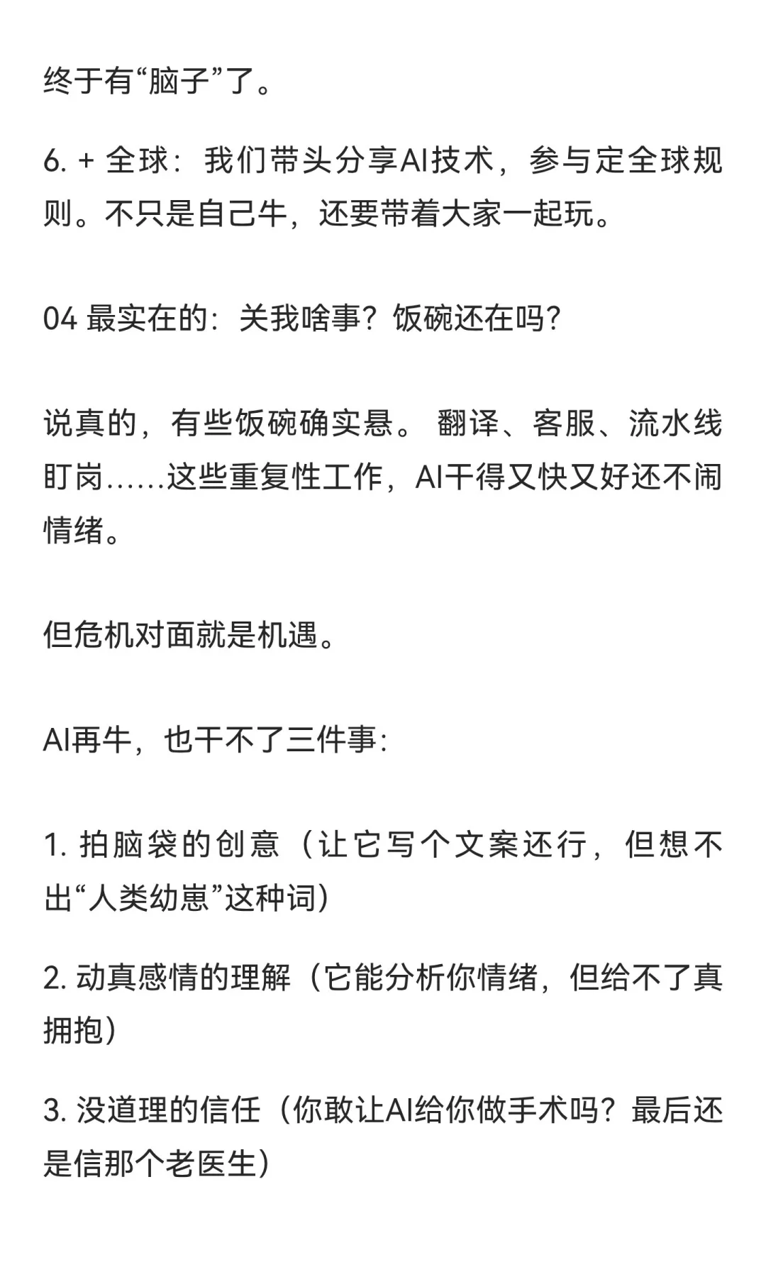 《人工智能+》来了！这次别再说“看不懂”