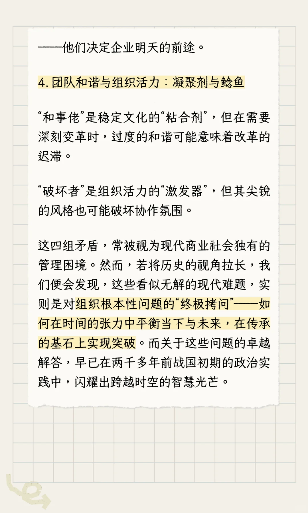 魏文侯之眼：择社稷型人才，铸卓越型企业