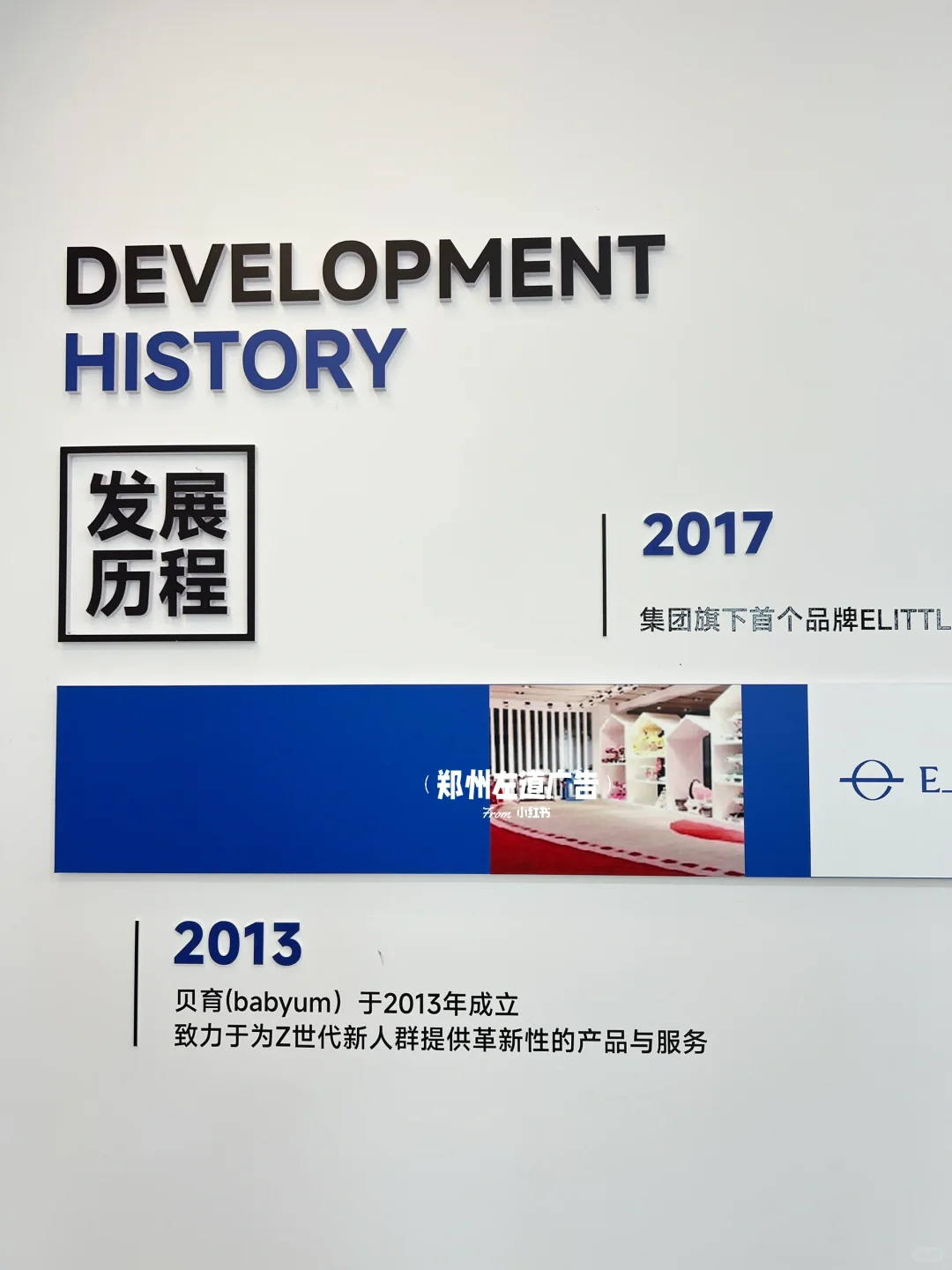 可随时更换皮肤｜企业发展历程文化墙