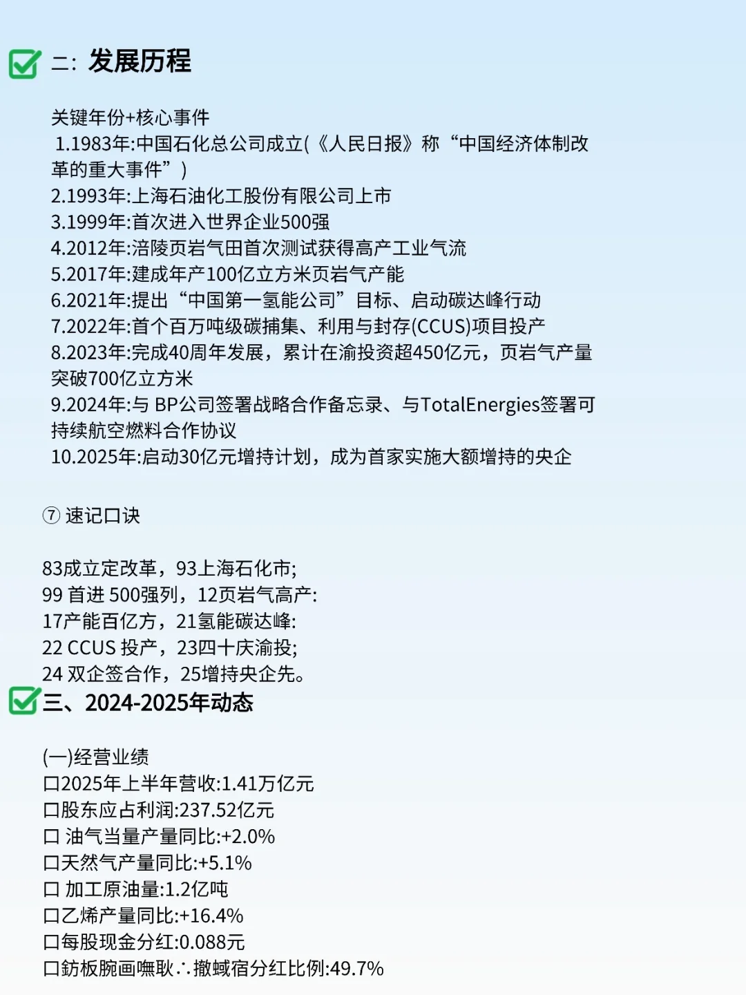 中国石化｜企业文化 & 时政要点汇总