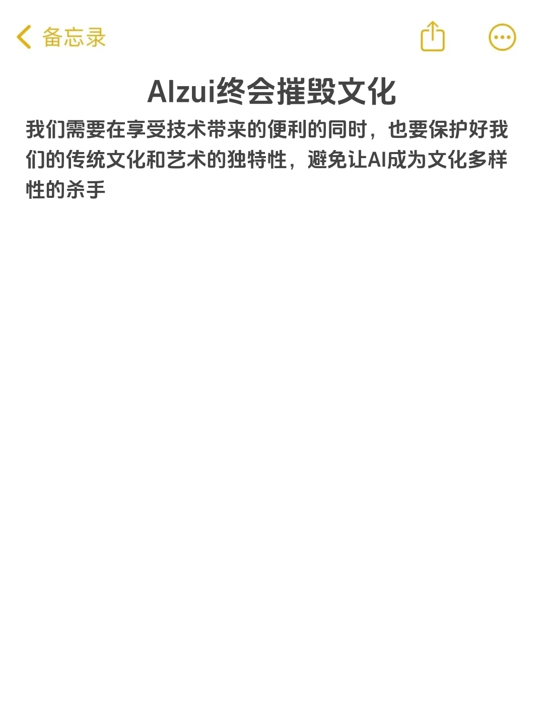 AIzui终会摧毁文化
