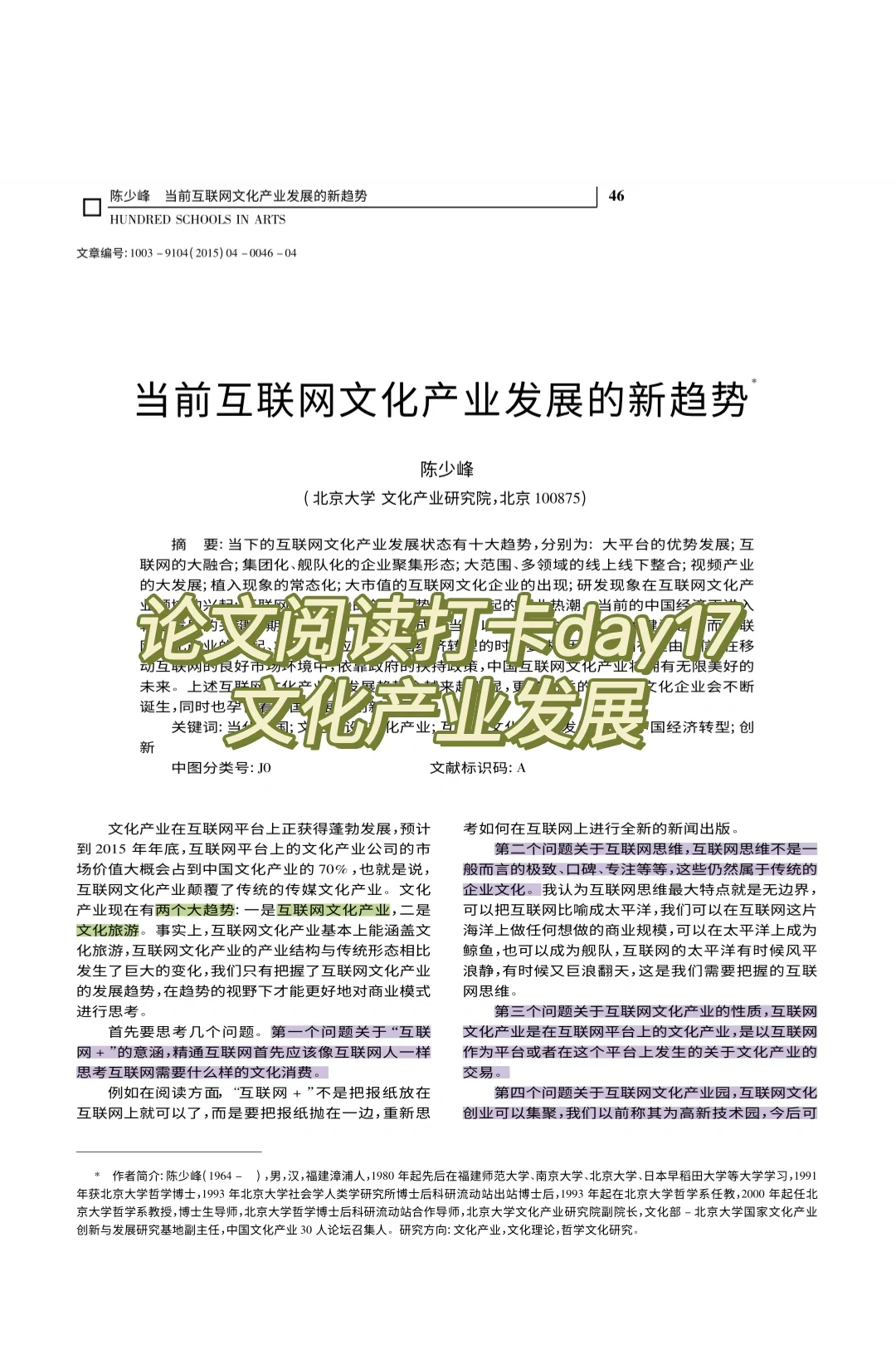 day17｜文化产业发展新趋势