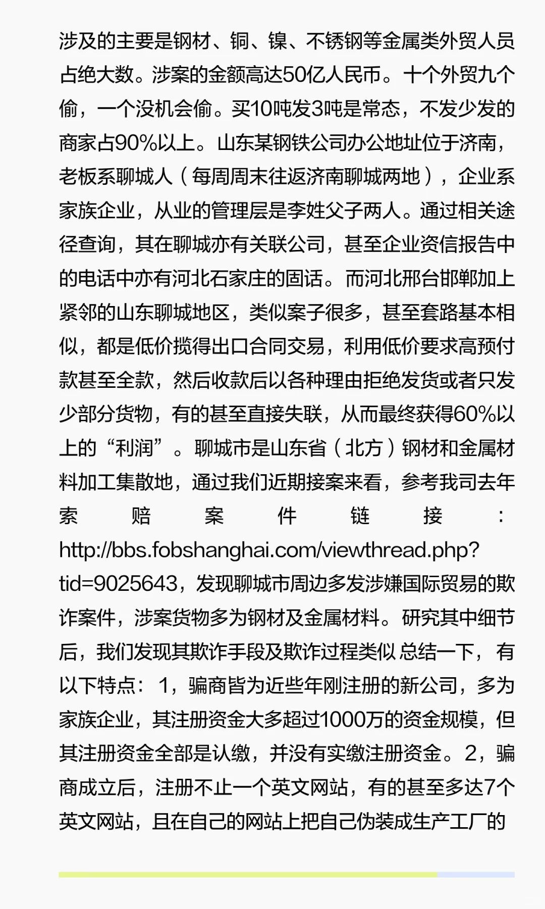 避坑山东聊城金属类外贸骗术