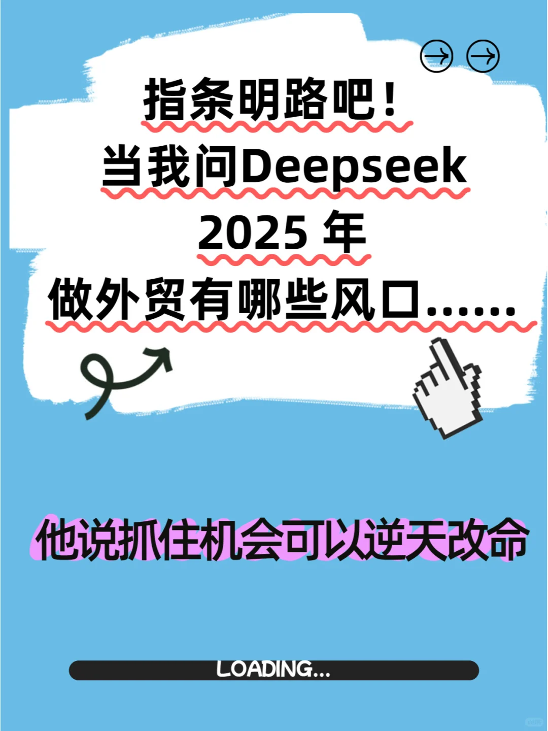 当我问 Deepseek2025年做外贸有哪些风口