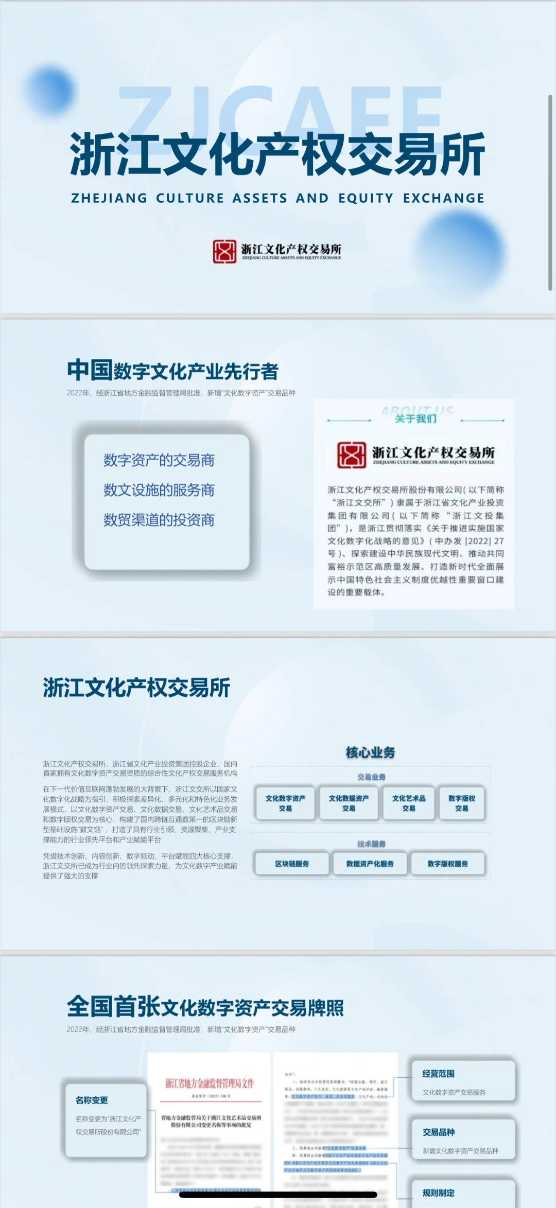 文商通是什么？