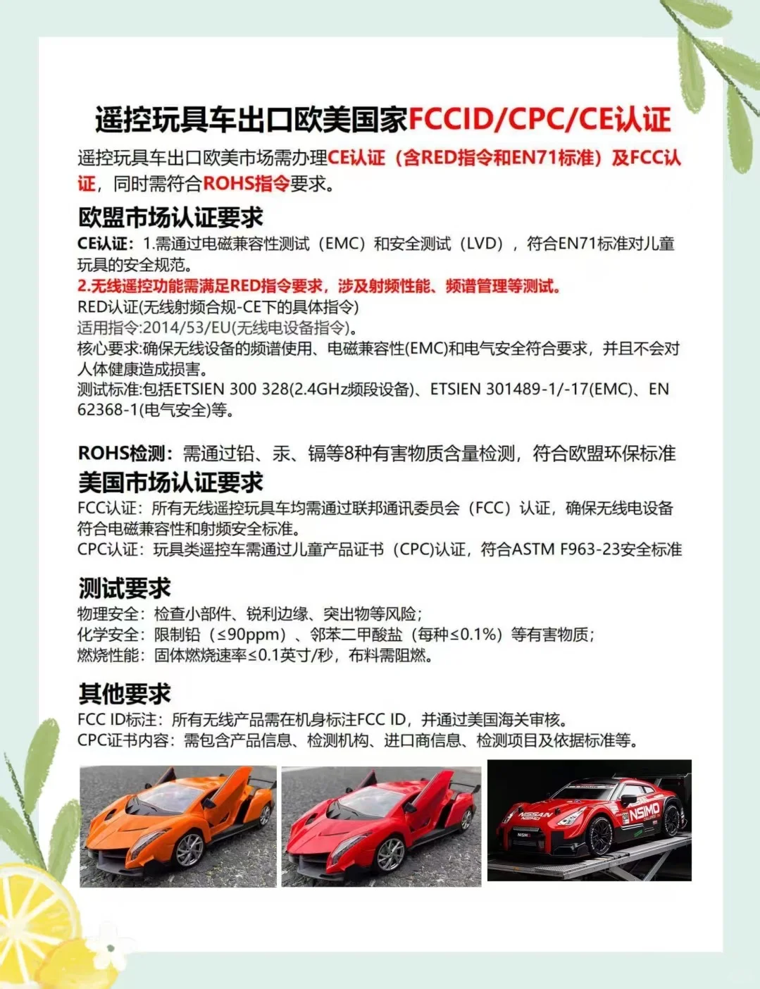 遥控车出口欧美认证攻略?