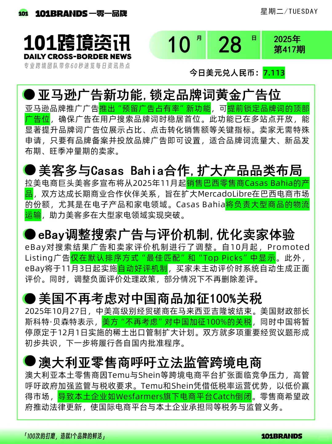 10.28跨境电商新闻抢先看