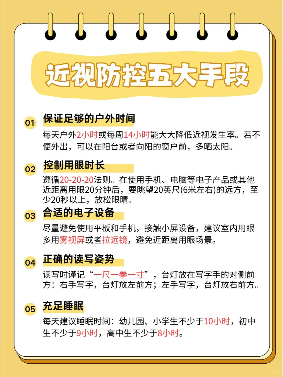 近视防控五大手段