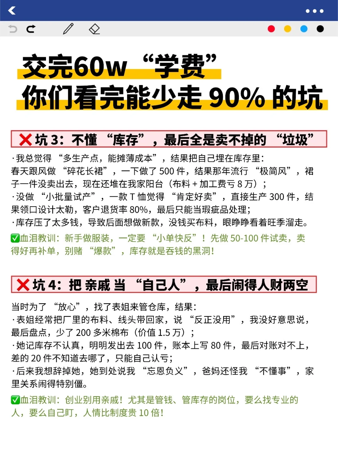 开服装厂亏完60w，给大家总结出来的坑！