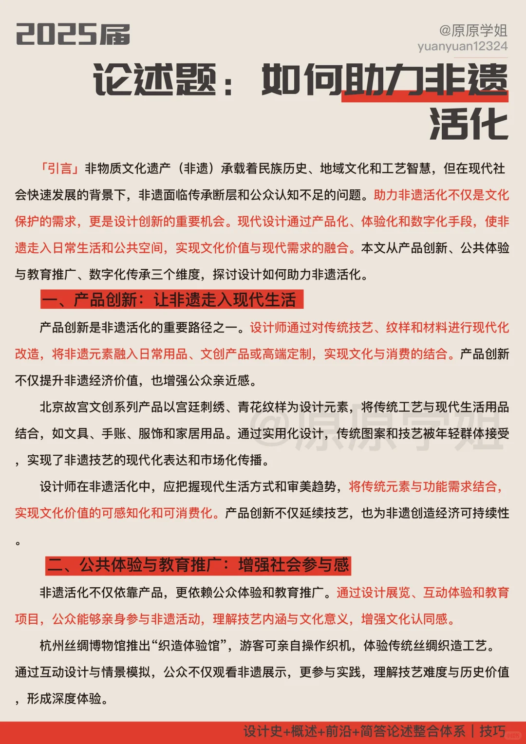 论述题 | 如何助力非遗活化