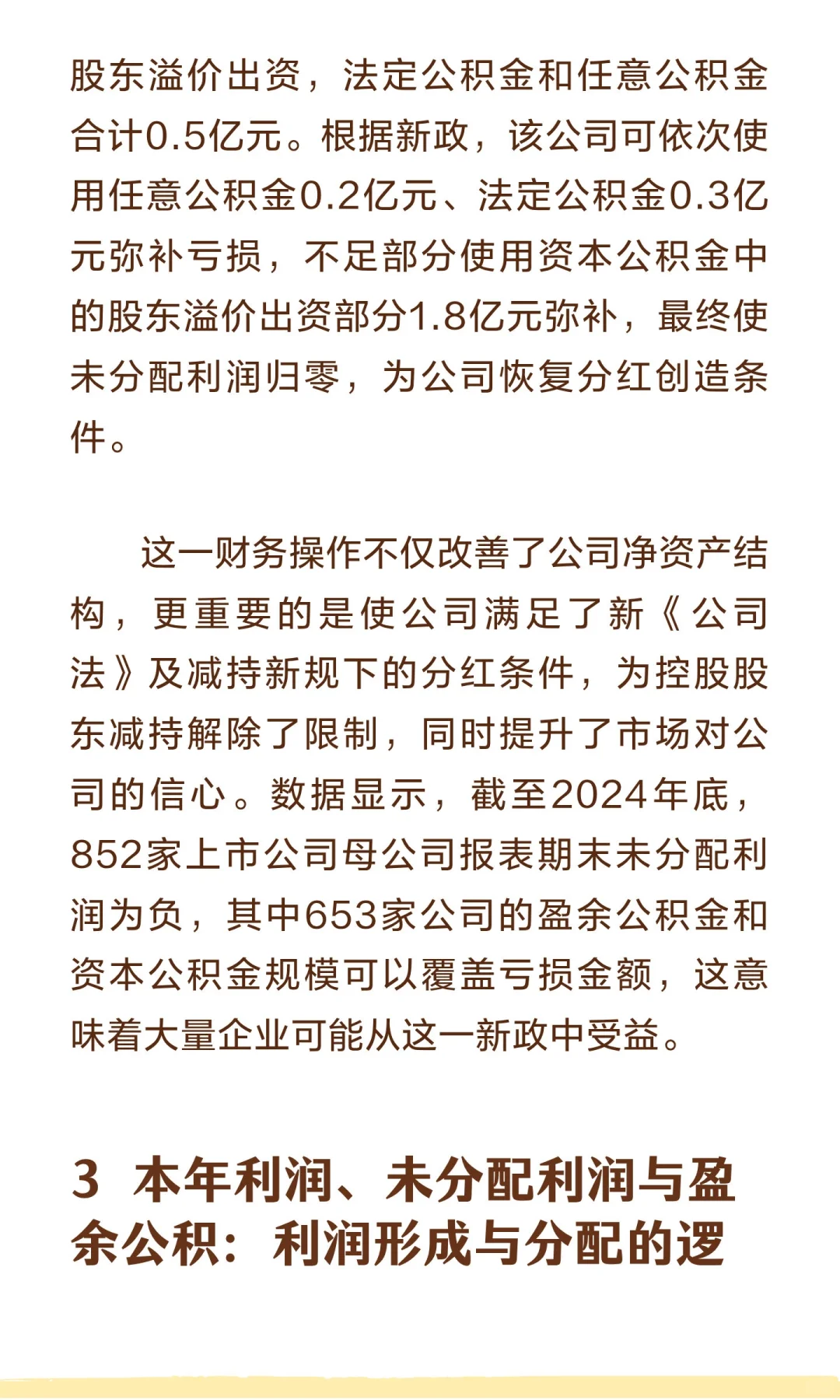 企业财务核心科目解析：基于2025年最新政策