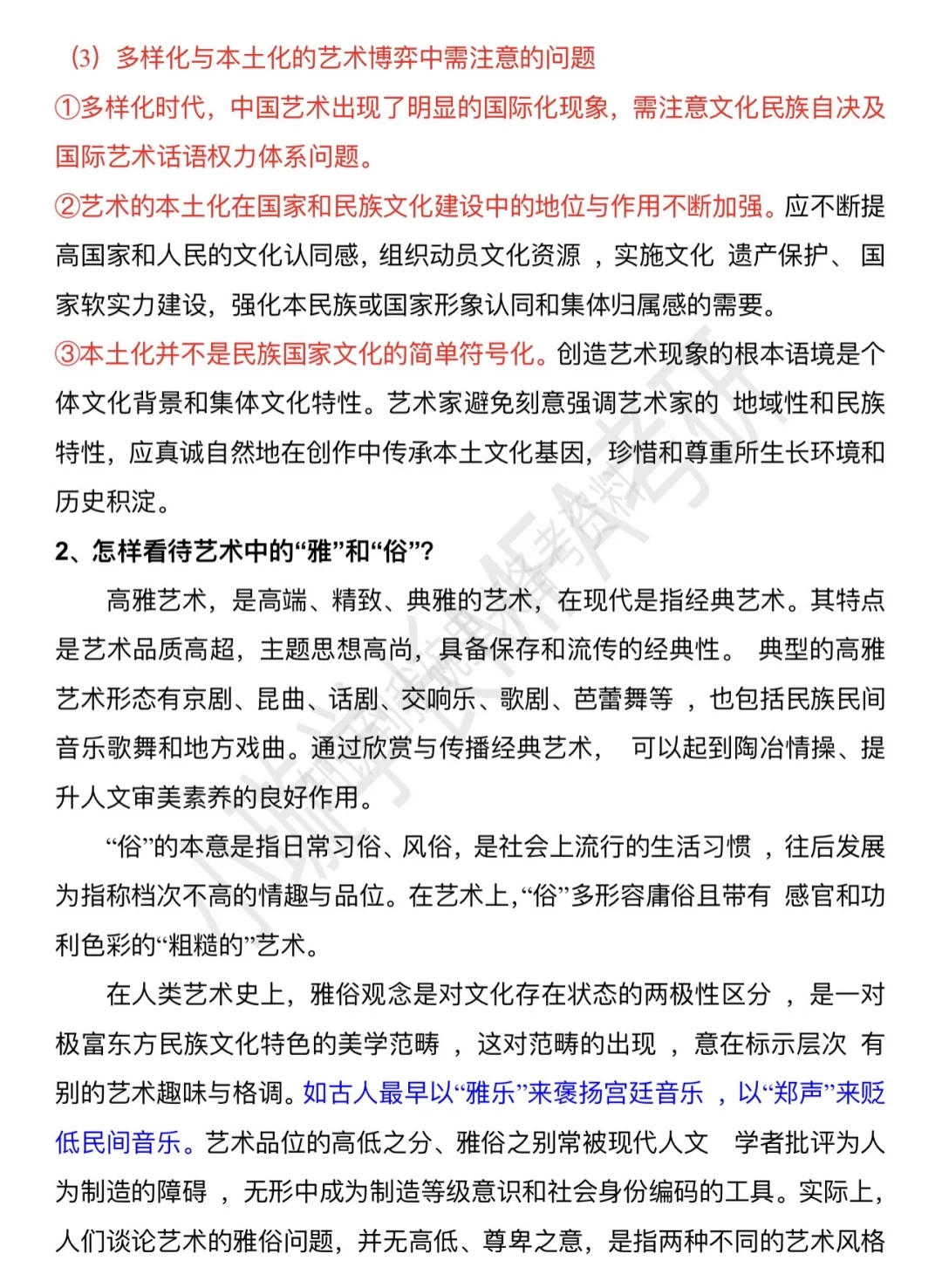 马工程艺概 第十章 当代艺术嬗变题目整理