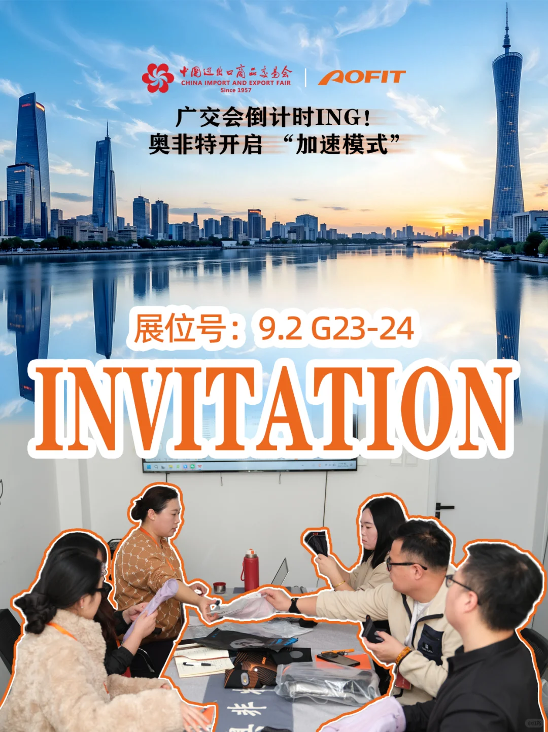 广交会倒计时ing！开启 “加速模式”⏩