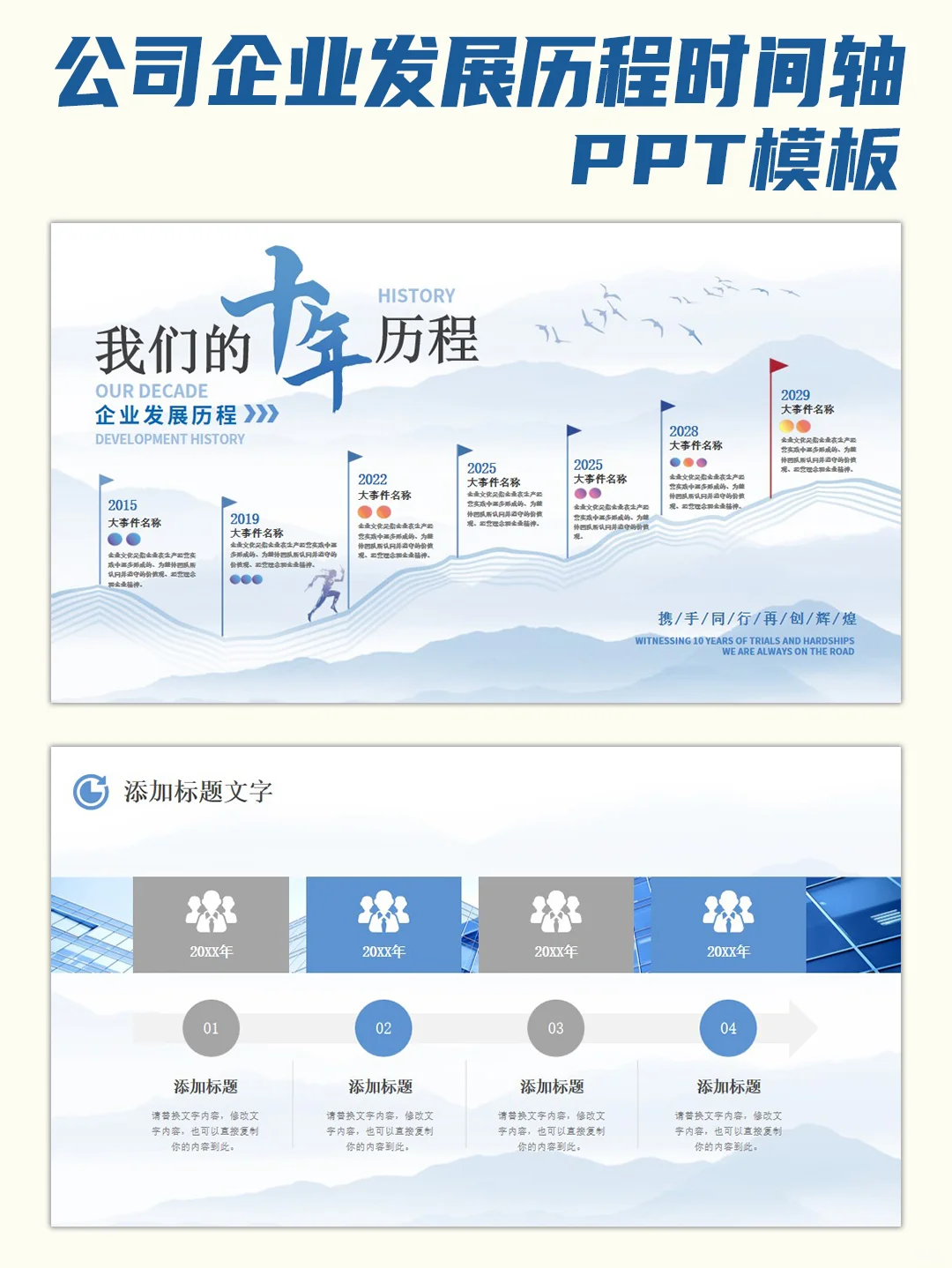 公司企业发展历程工作计划时间轴PPT模板