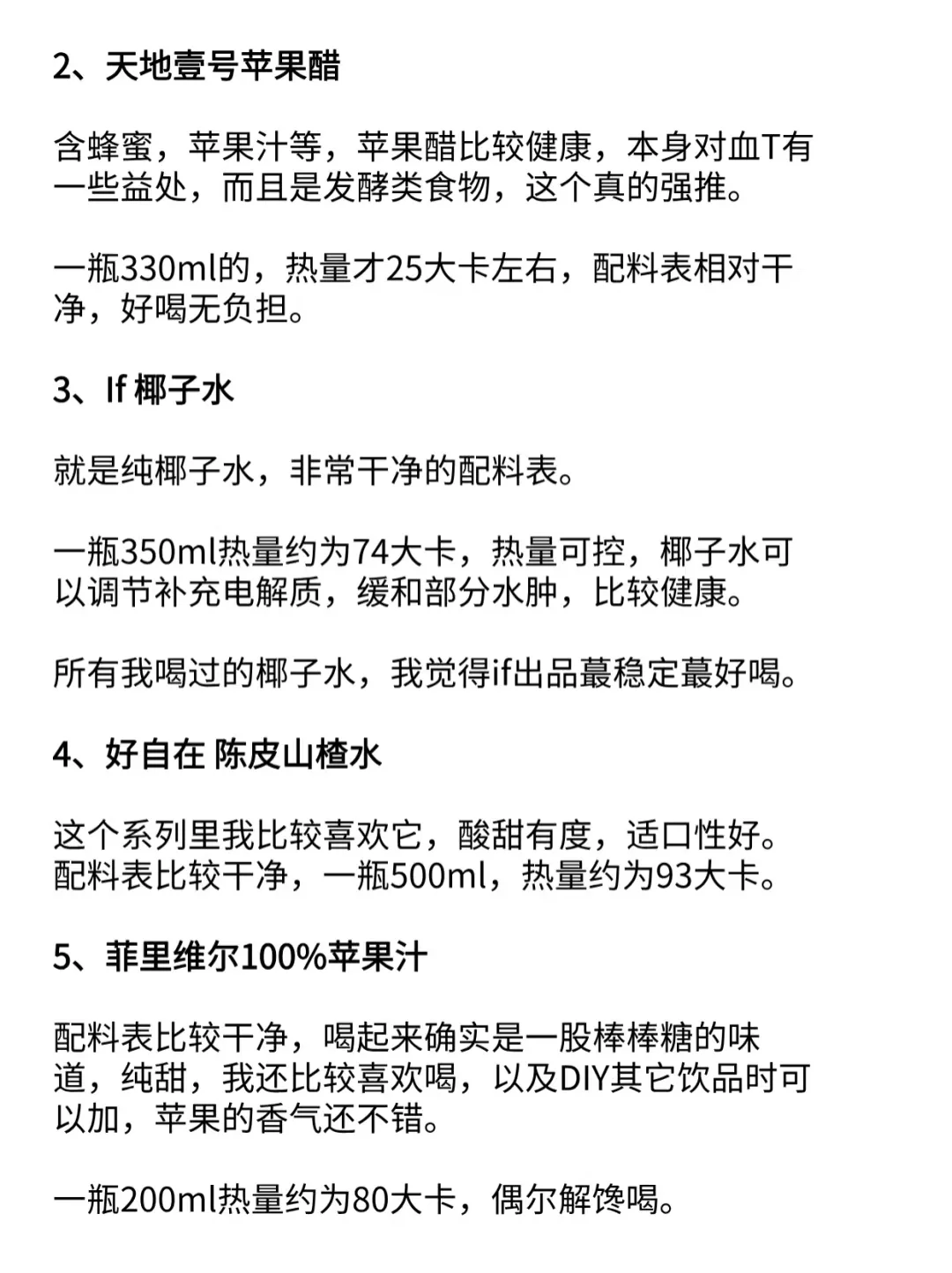 低卡低糖饮料总结（无G）