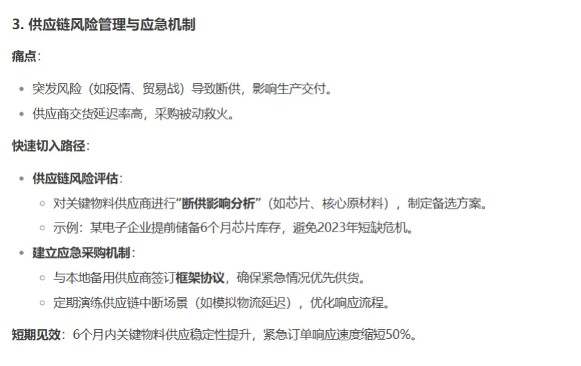 采购工作的“铁三角”核心逻辑与落地指南