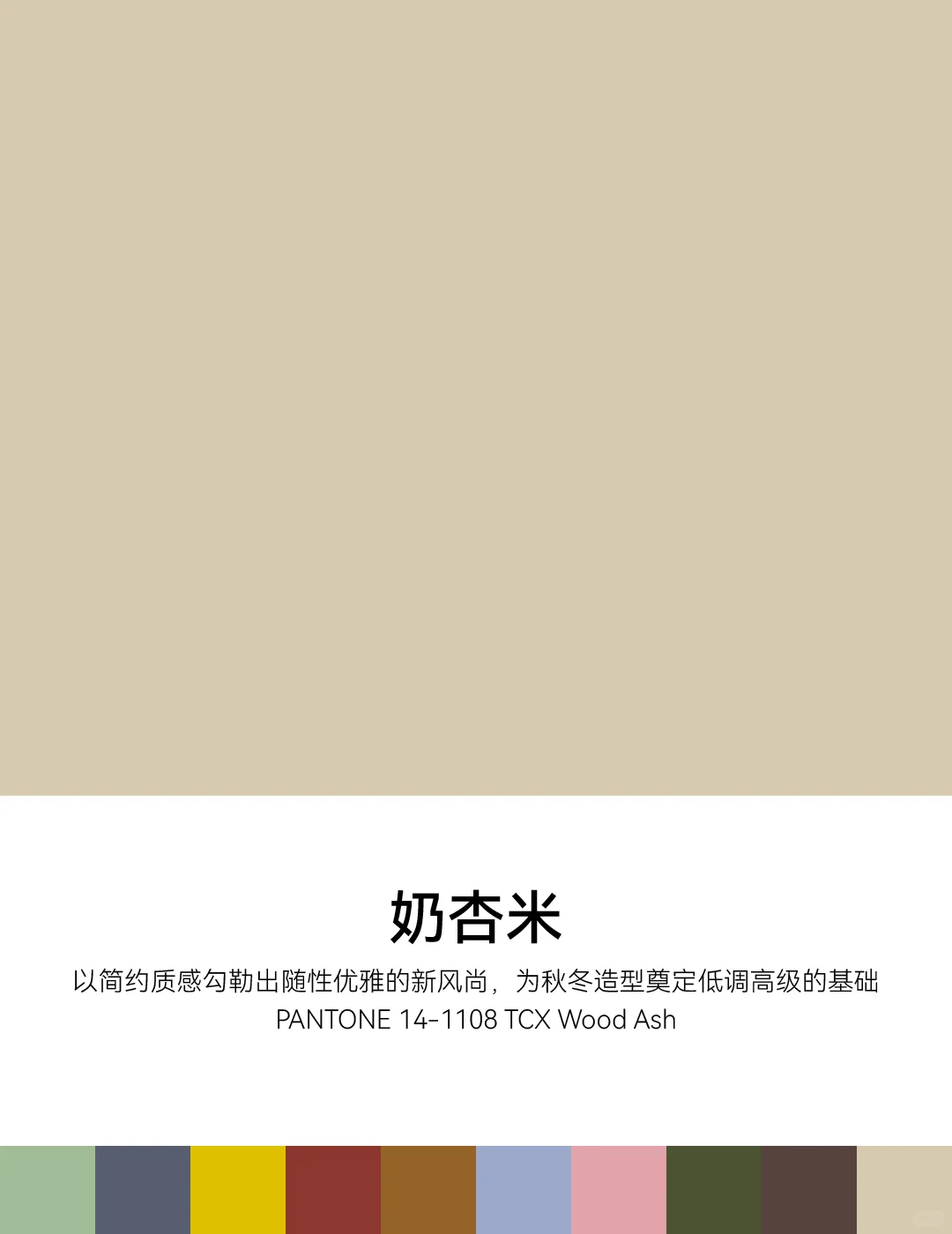 2025/2026秋冬中国国际时装周PANTONE流行色