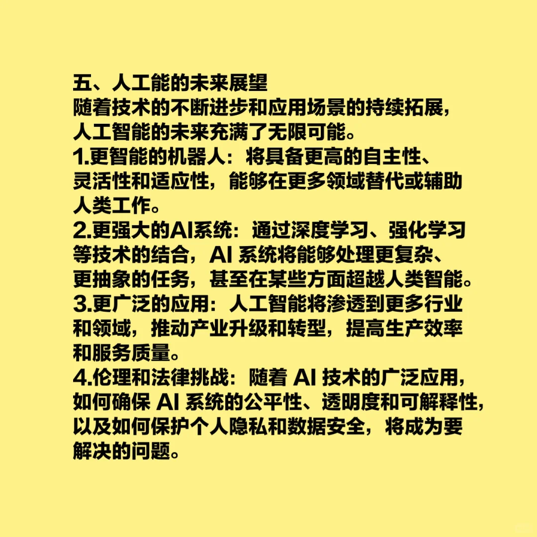 什么是人工智能？