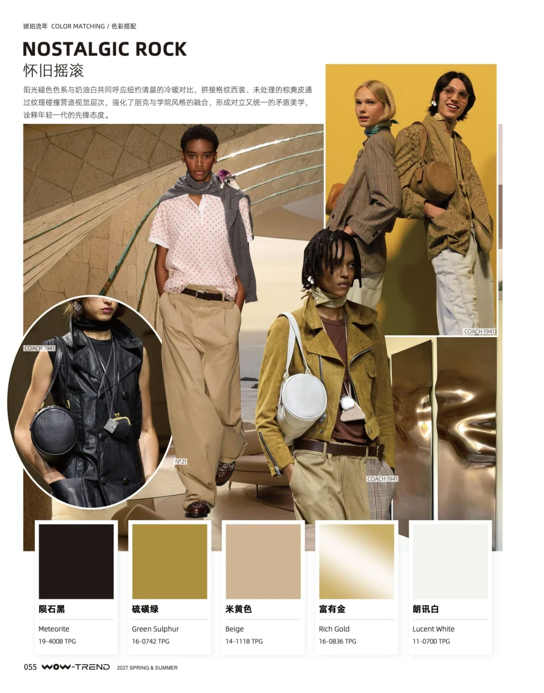 2027春夏色彩趋势 预测 ｜热点趋势发布