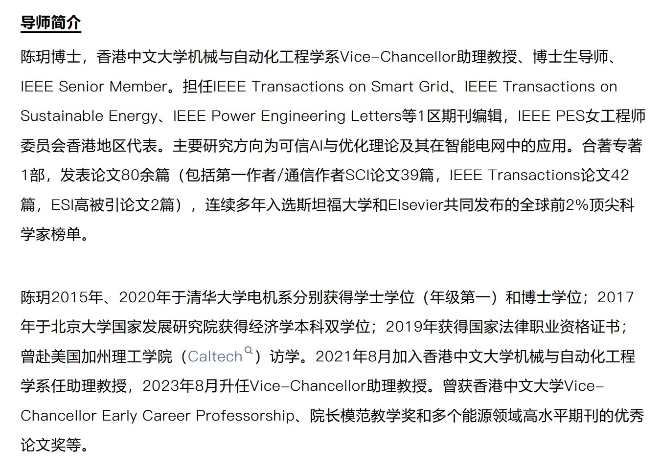 香港中文大学招收人工智能方向全奖博士生