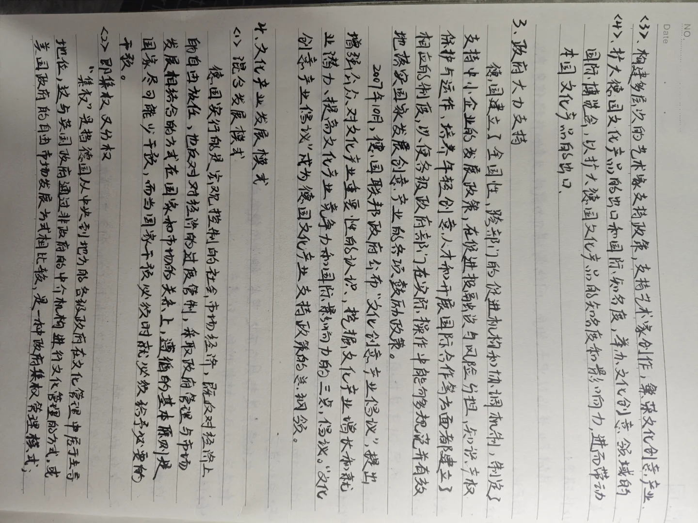 德国文化产业发展