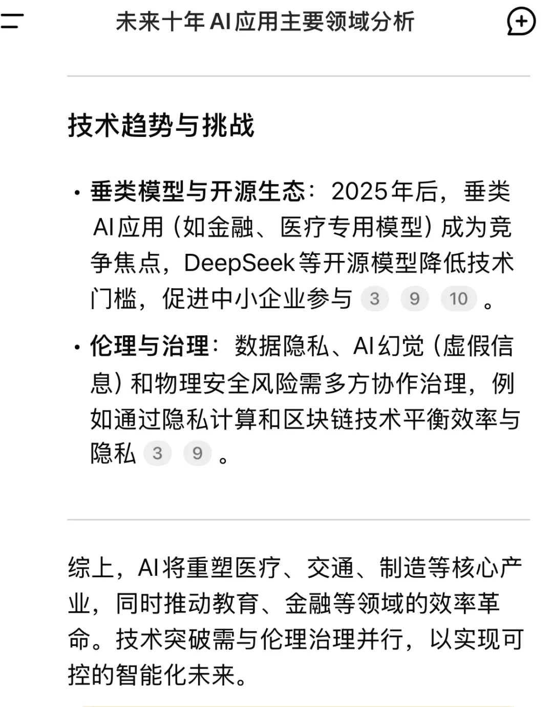 ?未来十年AI应用大揭秘❗️这些领域要变天啦