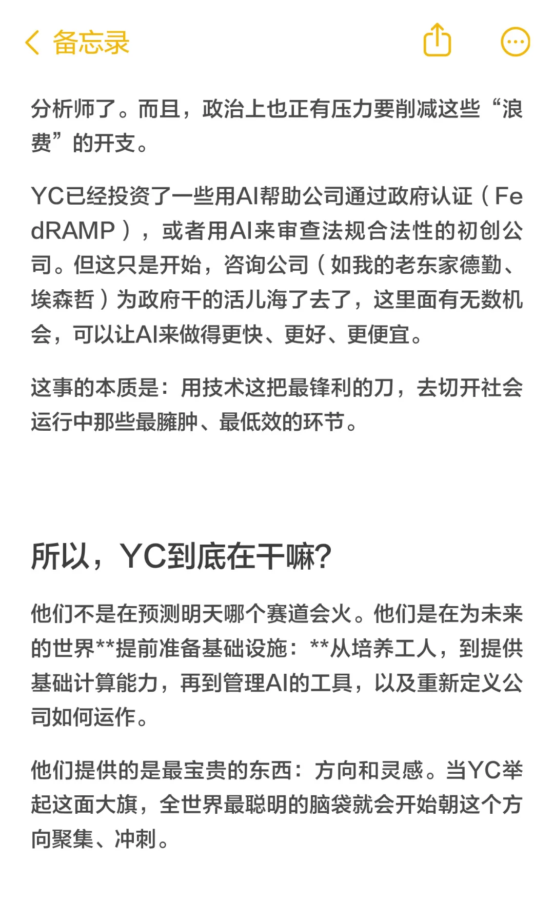 YC：AI赛道只剩这6个了