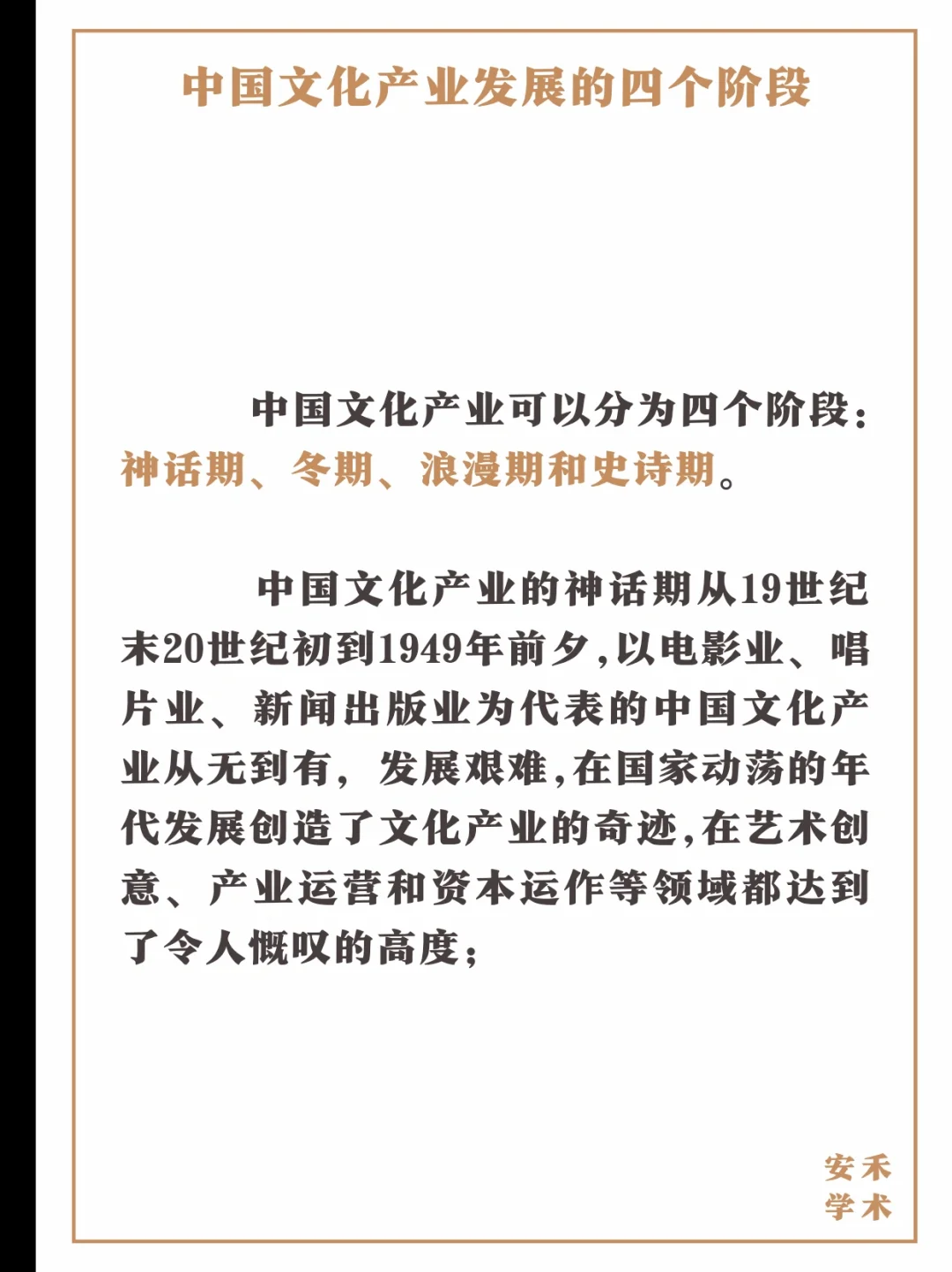 每日一点人类学——中国文化产业发展