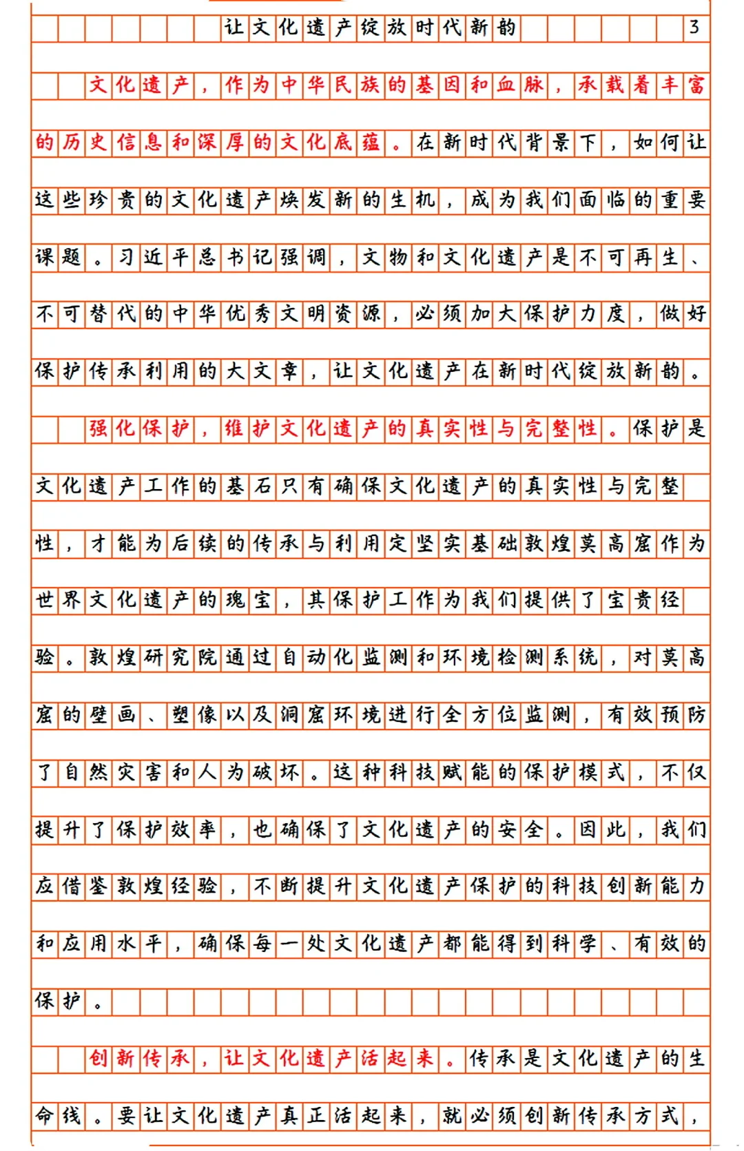 申论范文Day1-3｜相关话题：文化保护