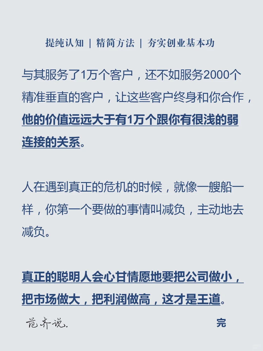 小而精?未来创业的核心策略