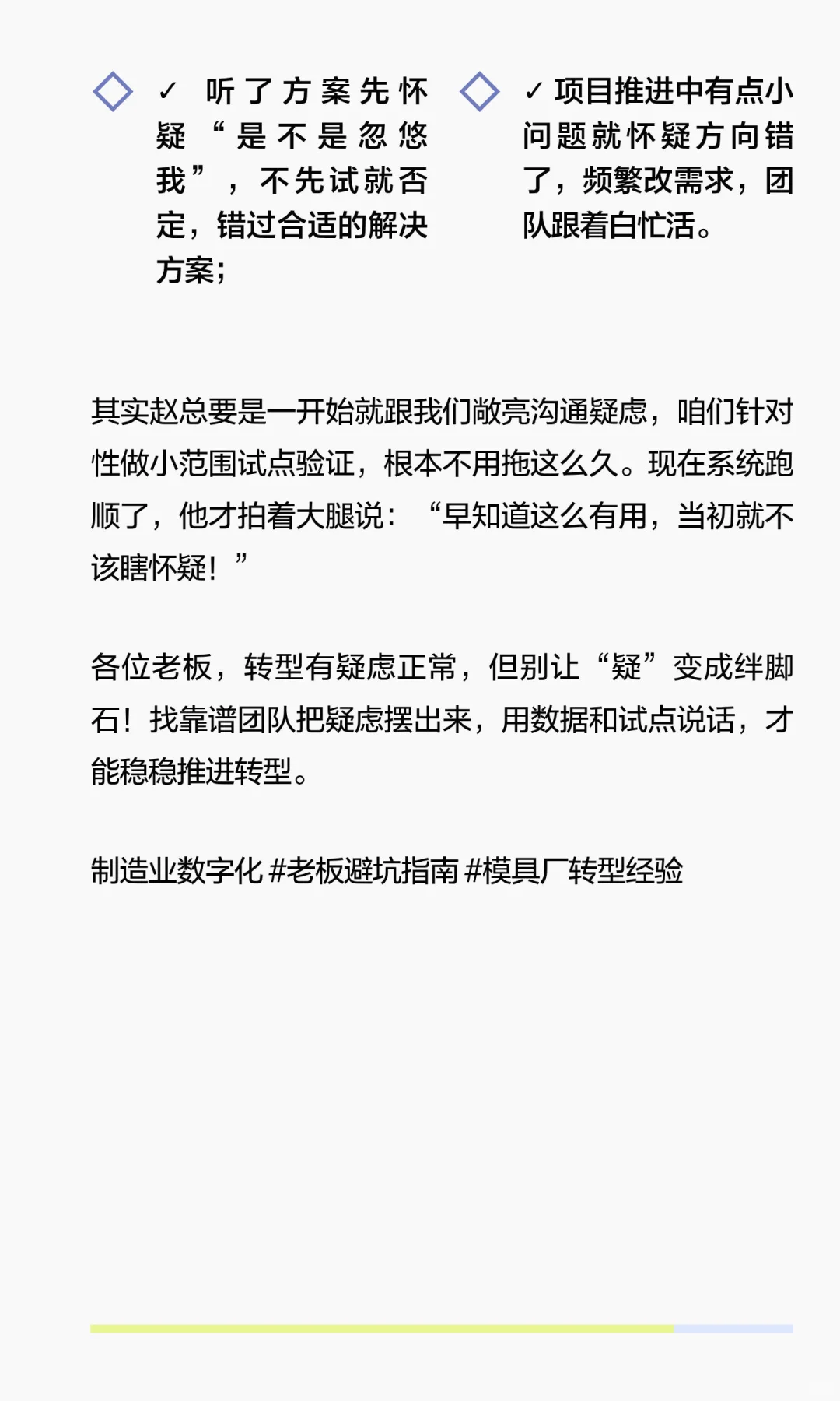 制造业老板数字化避坑第十九篇：别“疑”