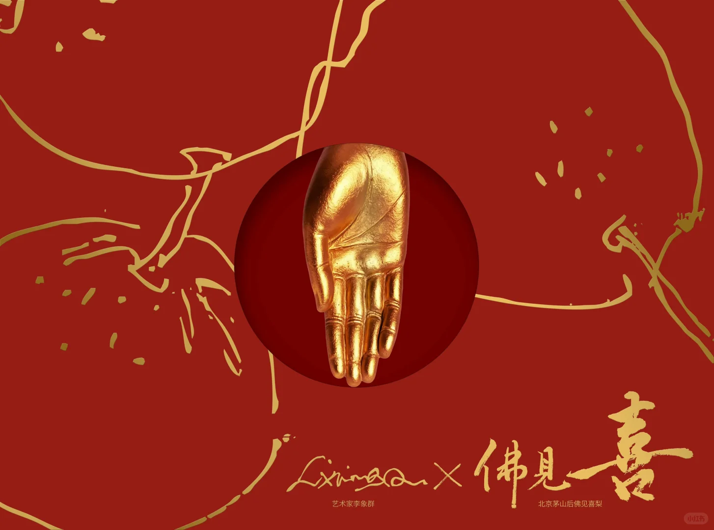 李象群老师的作品赋能乡村振兴。??