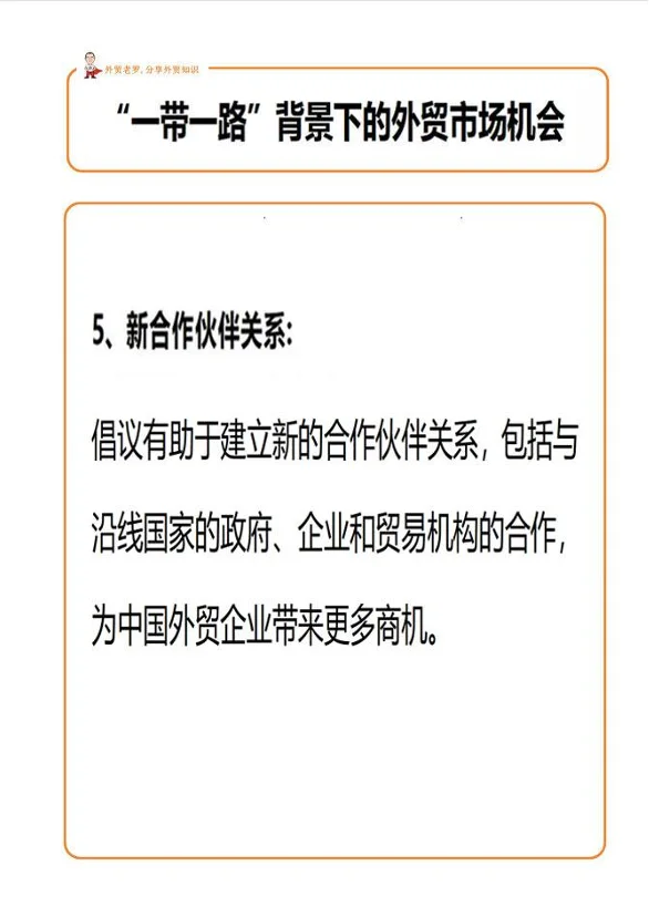 “一带一路”背景下的外贸市场机会！