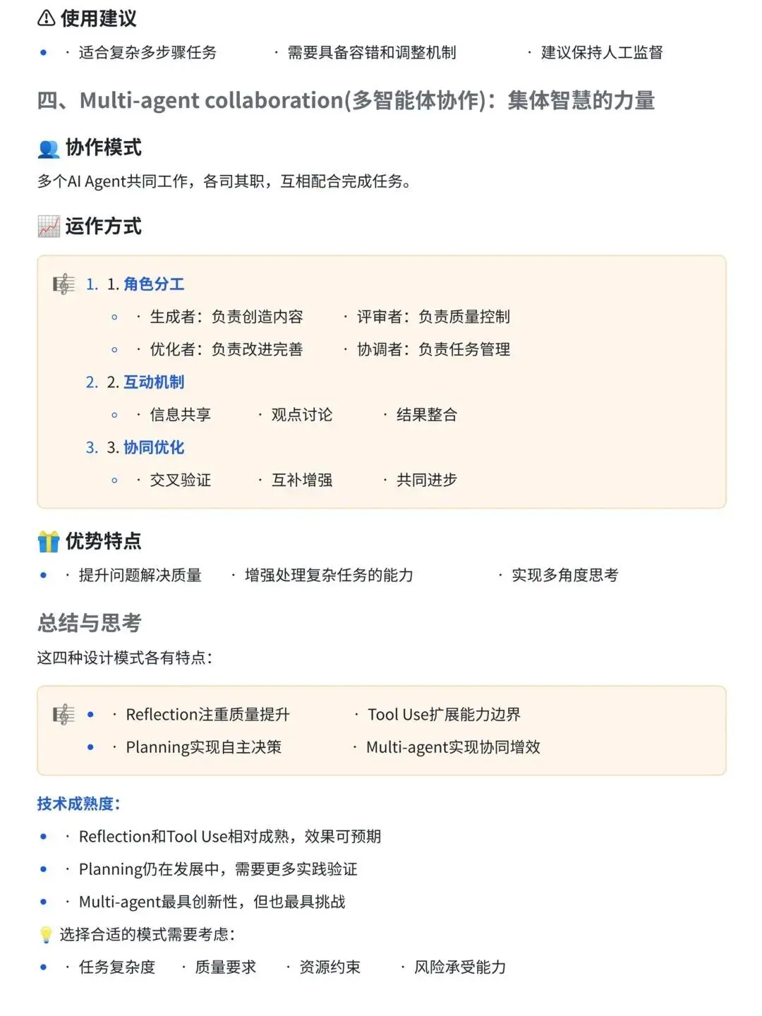 遭点罪背完这64页，你的Agent就可?了！