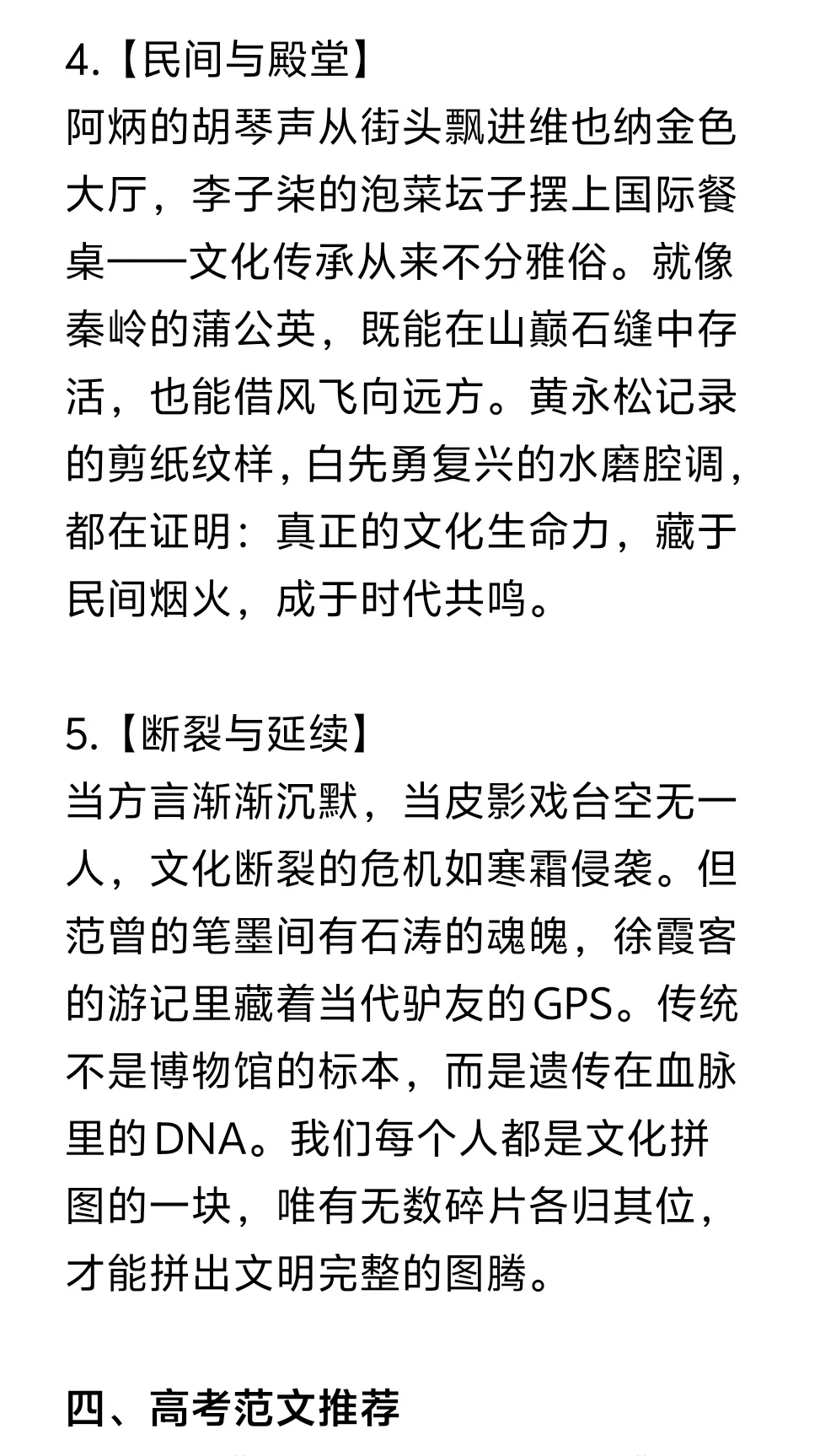 作文素材⑧ | 文化传承