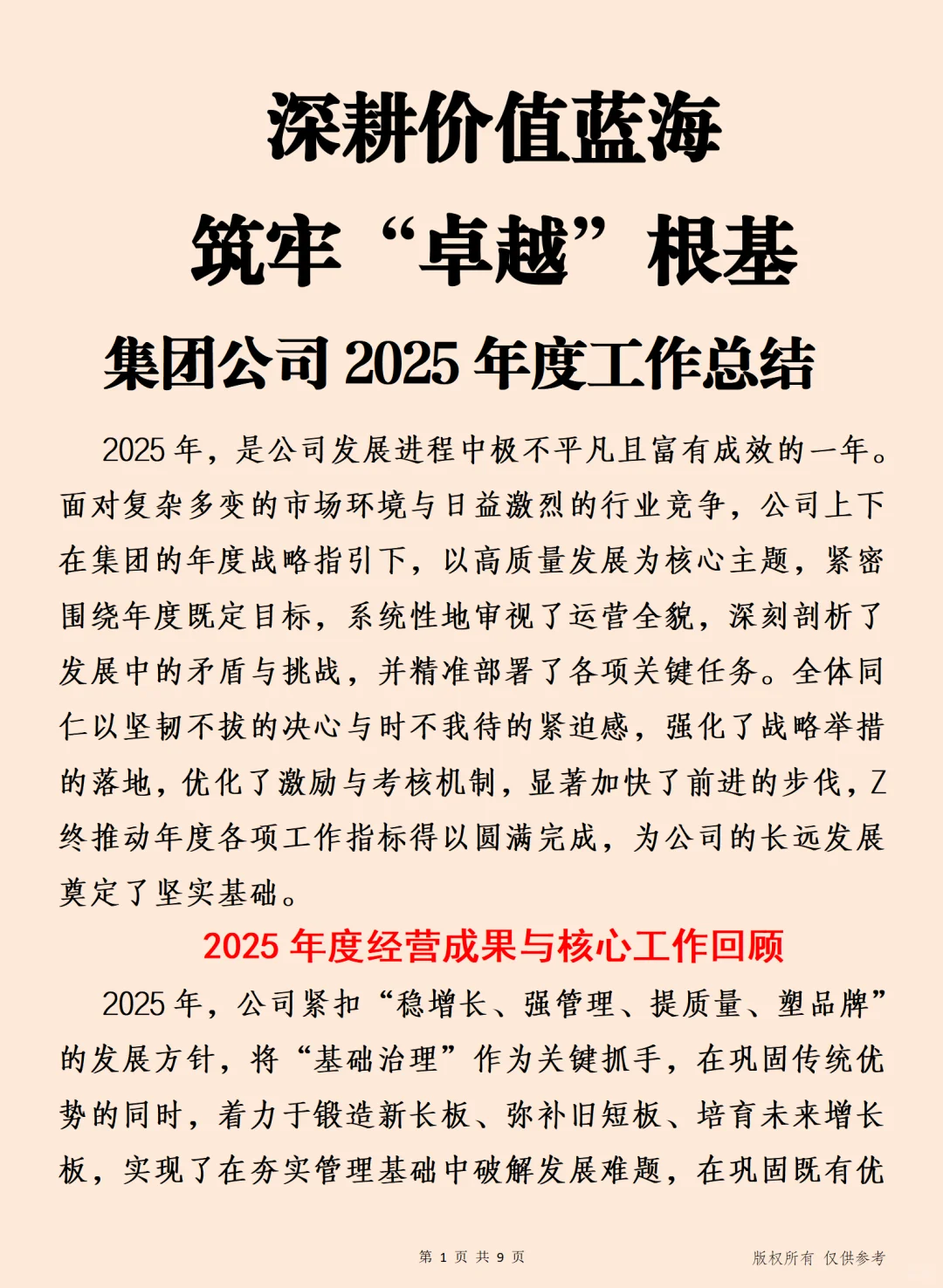 筑牢卓越”根基 集团公司2025年度工作总结