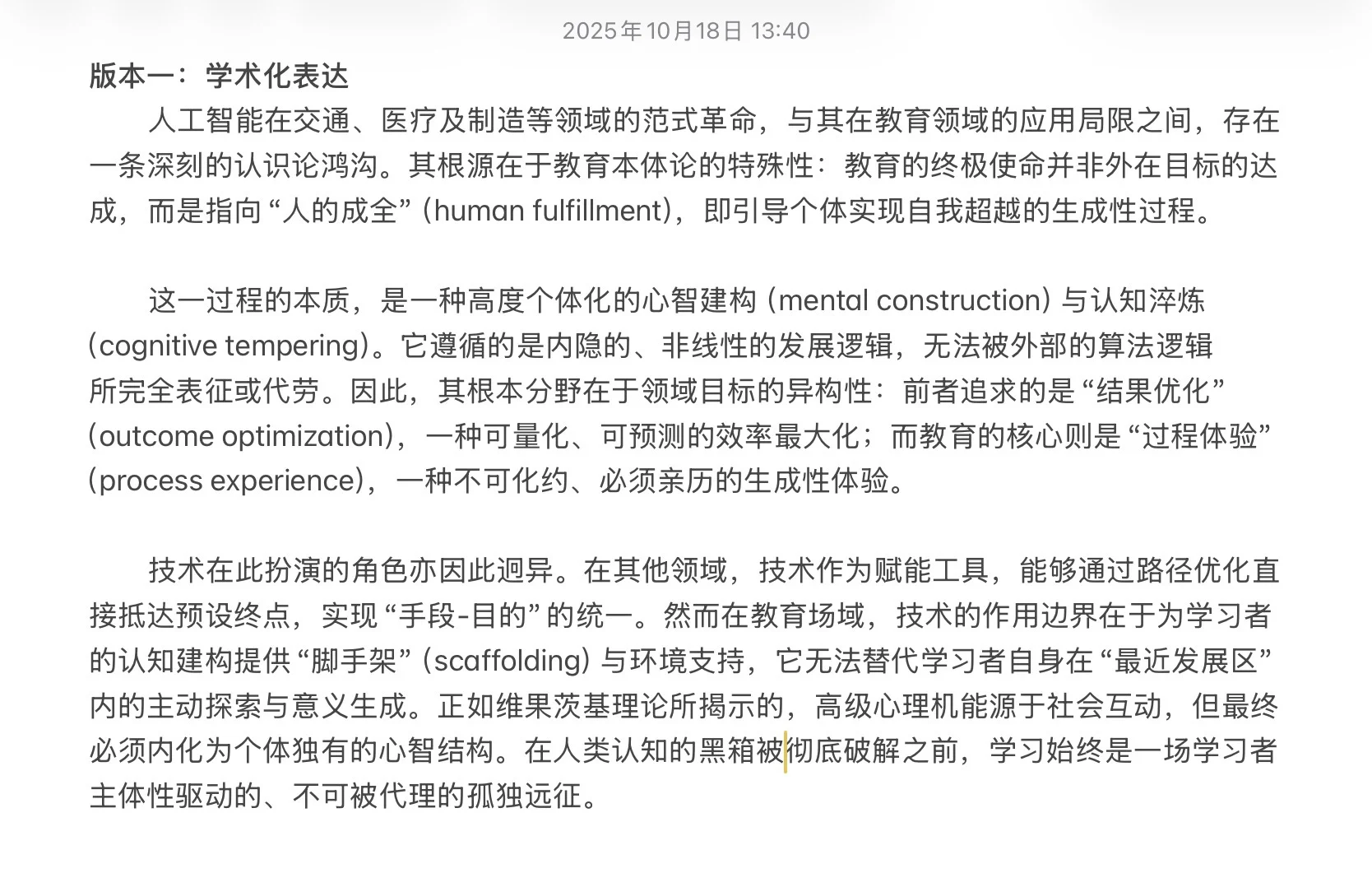 为什么AI赋能一切，但教育领域依旧感受不深