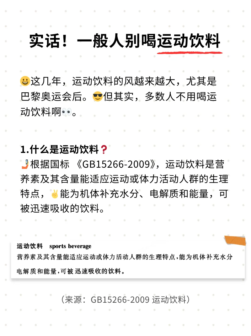 快推给爱喝运动饮料的人