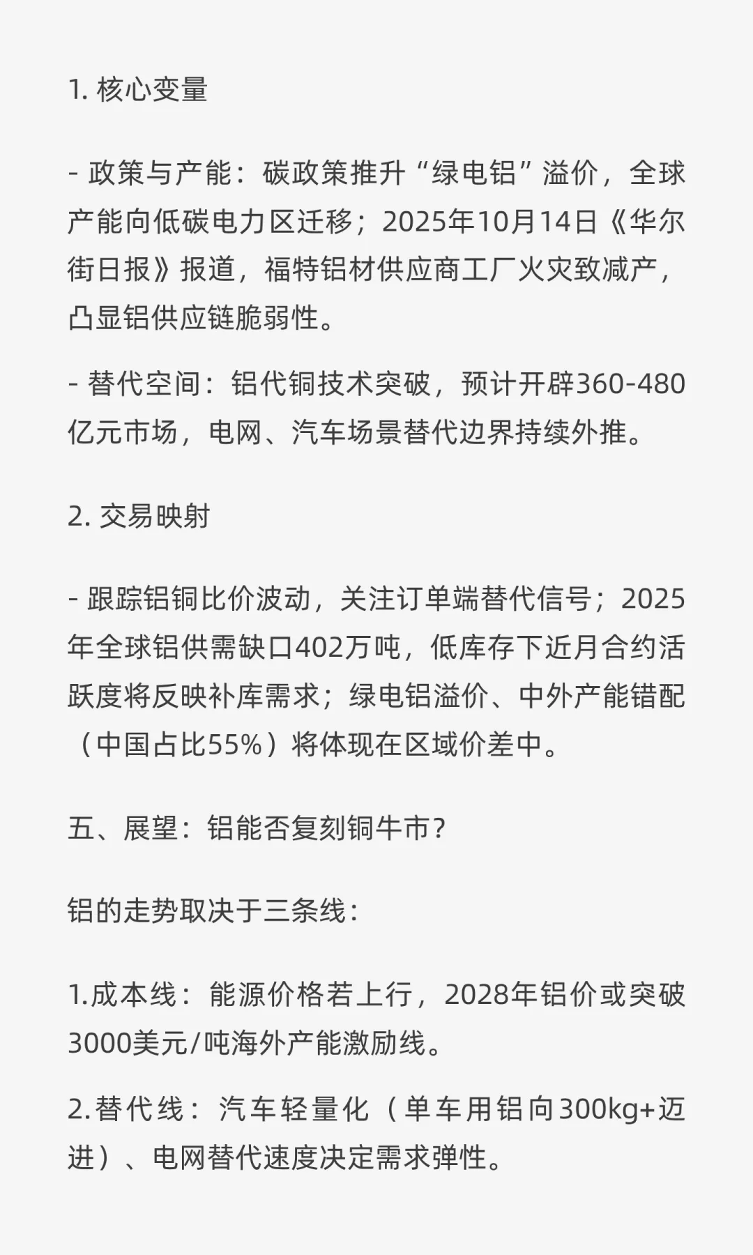 铝能接棒铜？拆解《华尔街日报》的金属牛市