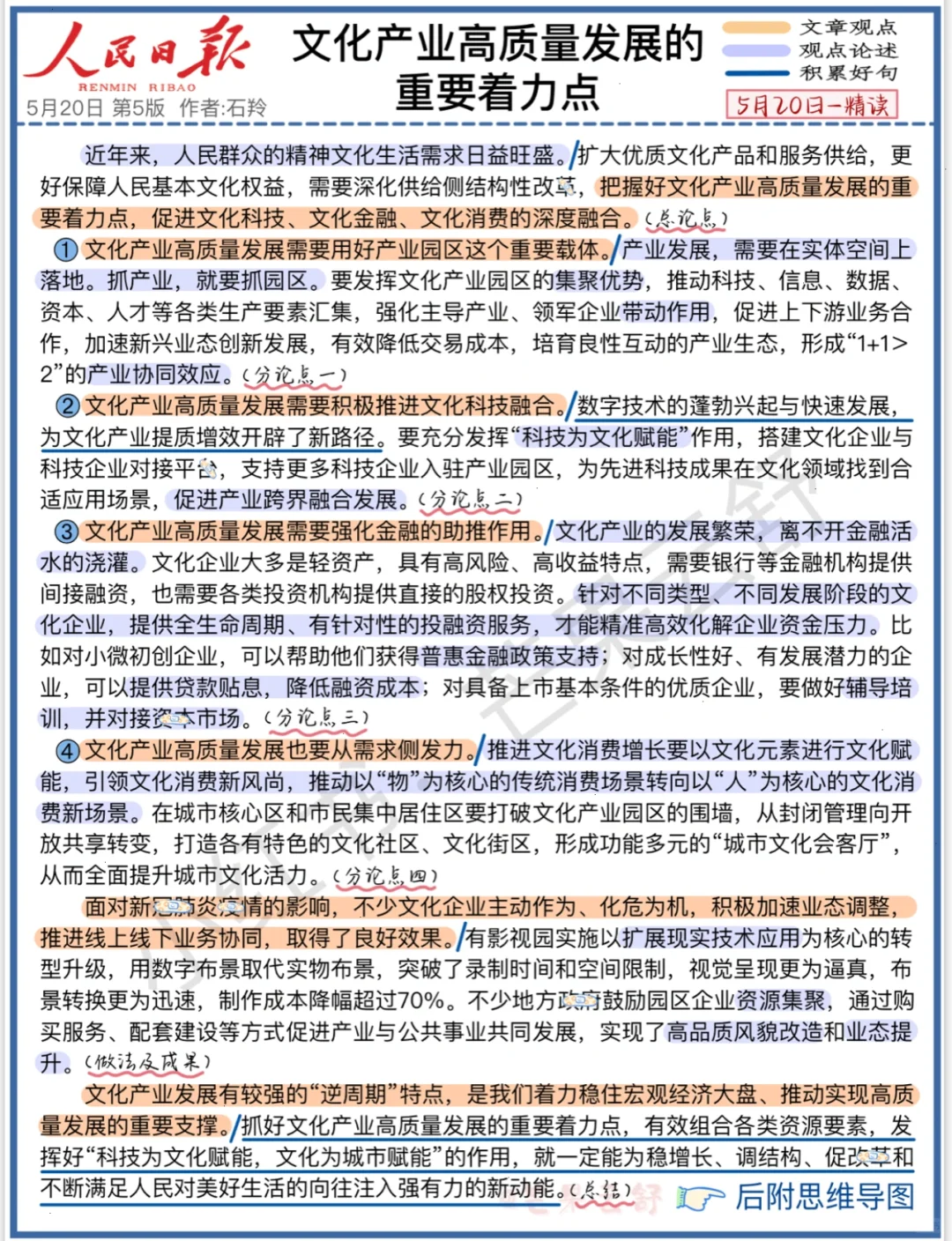 ✔️文化产业发展｜人民日报精读（5.20）