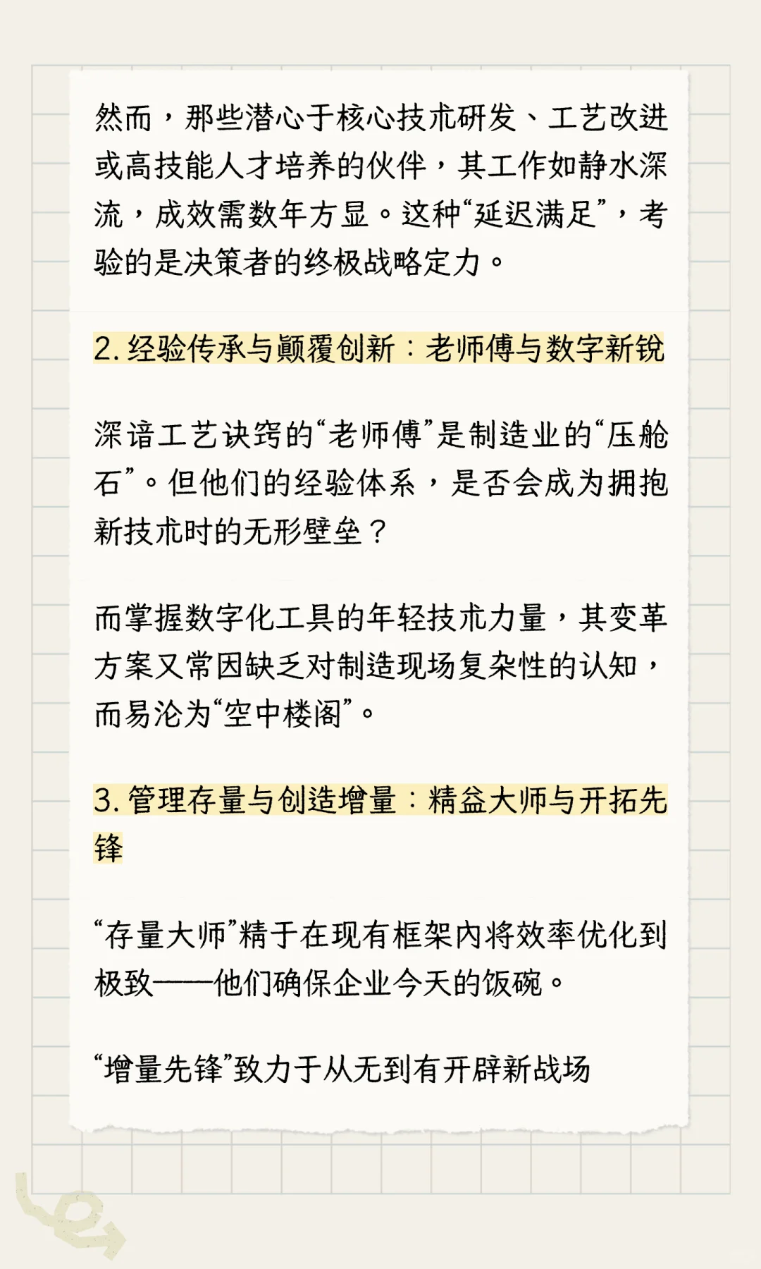 魏文侯之眼：择社稷型人才，铸卓越型企业